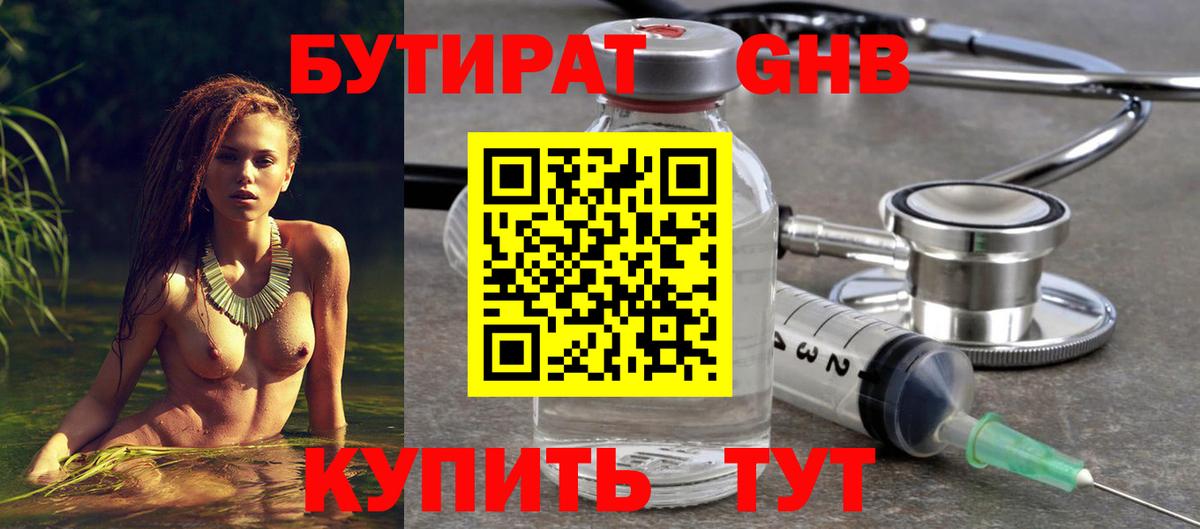 Бутират буратино Саки