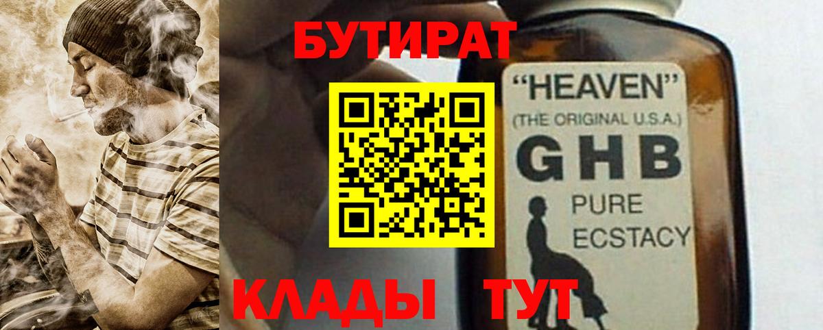 Бутират Butirat  БУТИРАТ  Саки  Вход с VPN 