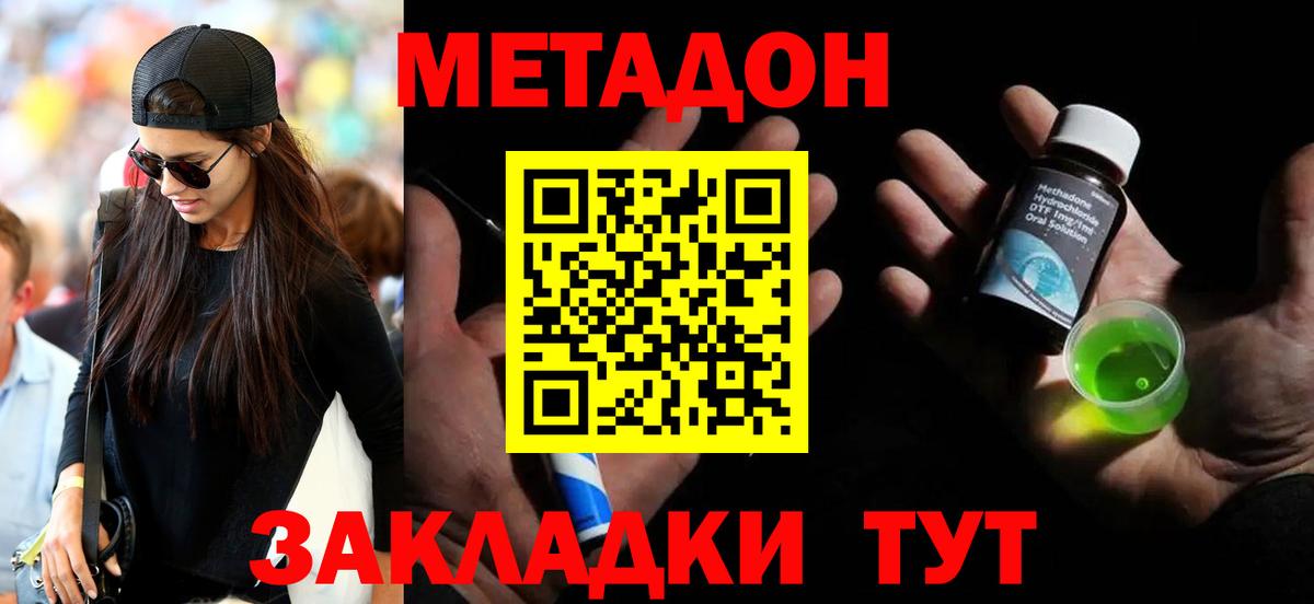 Саки  Метадон VHQ  Вход с VPN 